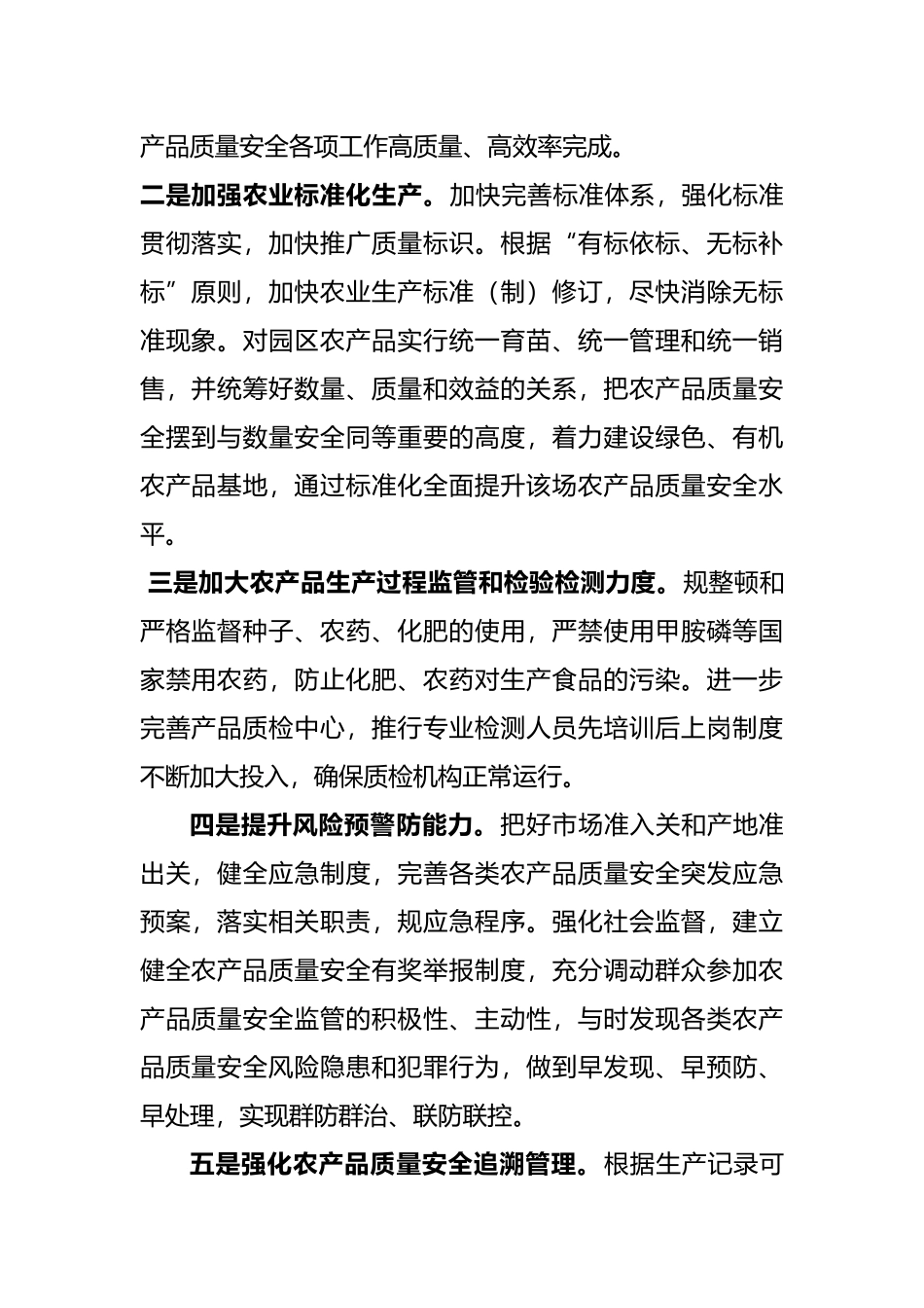 农产品安全保障制度_第2页