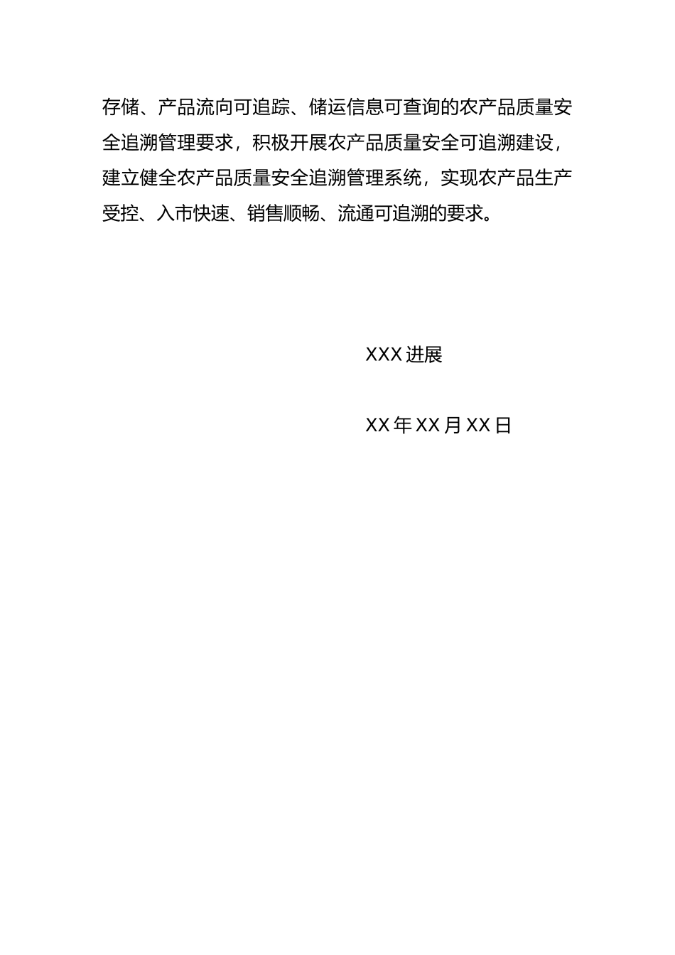 农产品安全保障制度_第3页