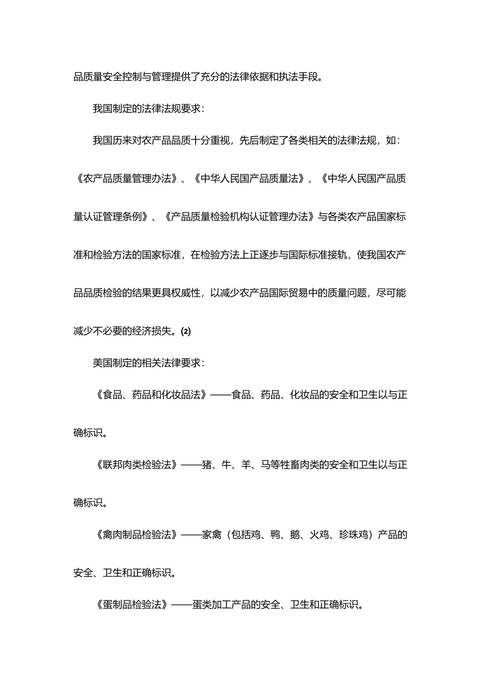 农产品品质与质量安全_第2页