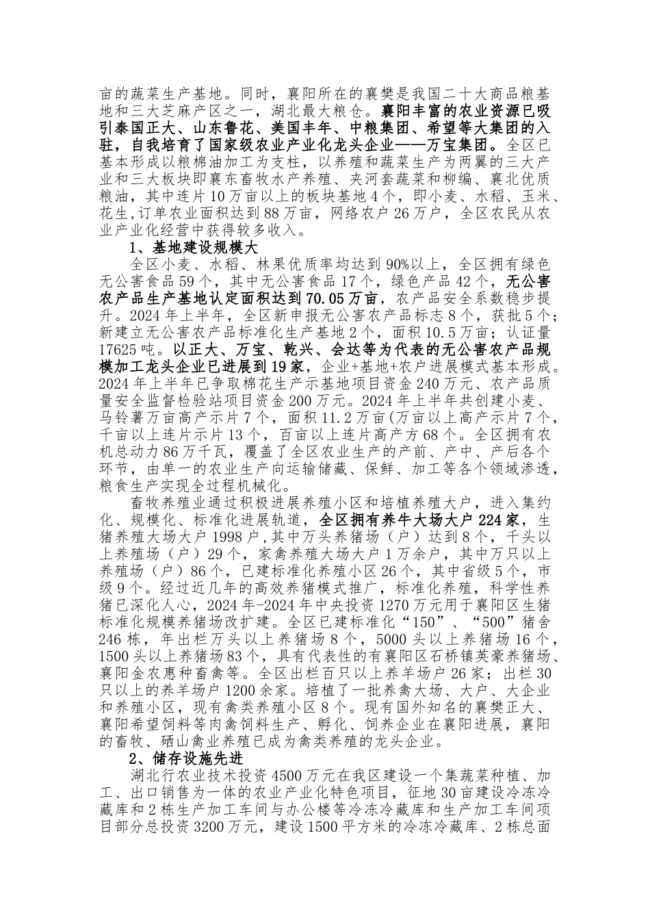 农产品市场流通试点申请材料_第2页