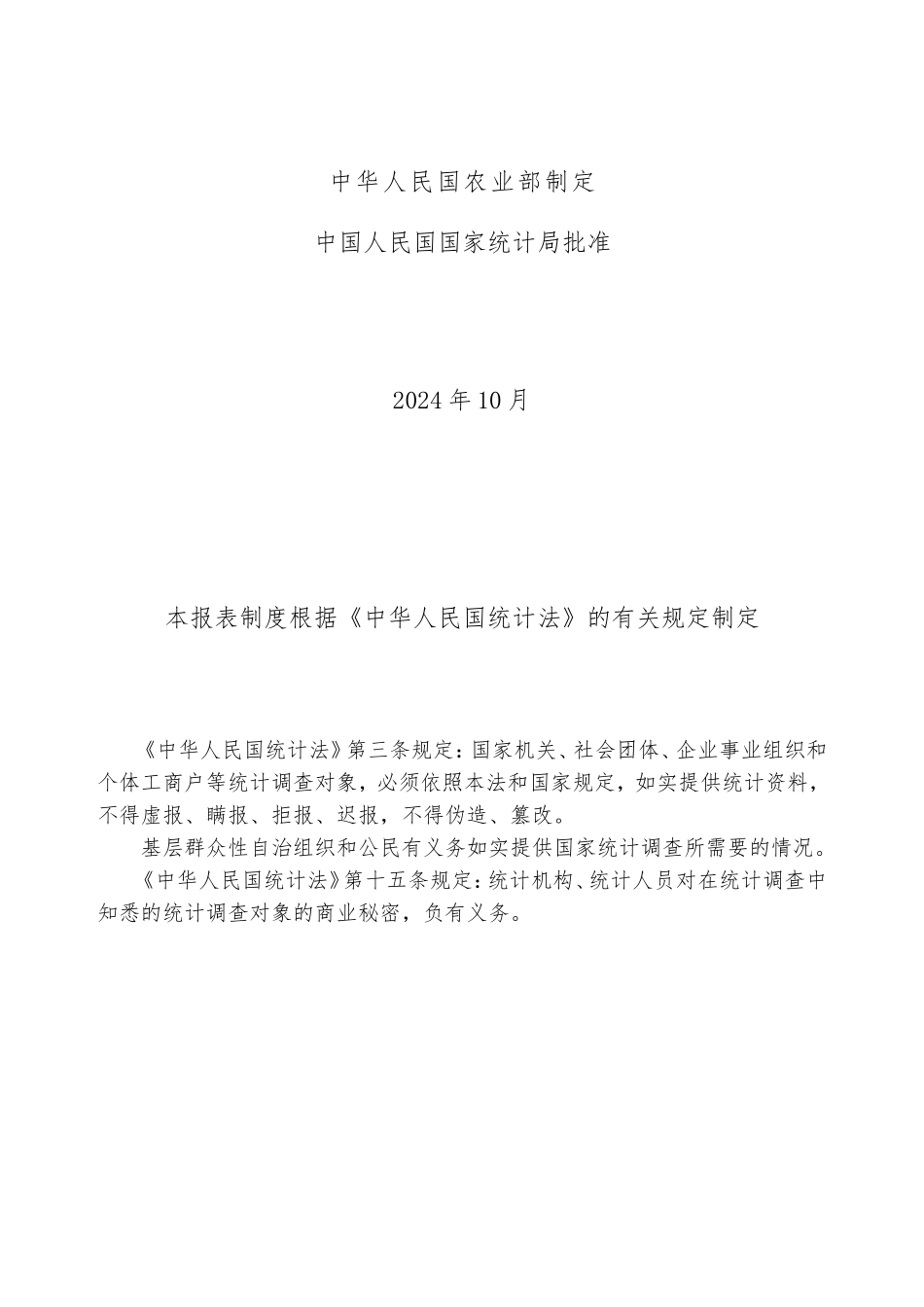 农产品成本调查指标解析_第2页