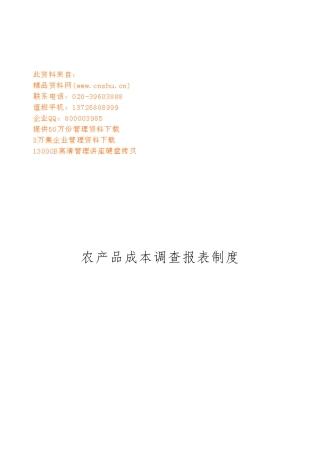 农产品成本调查指标解析
