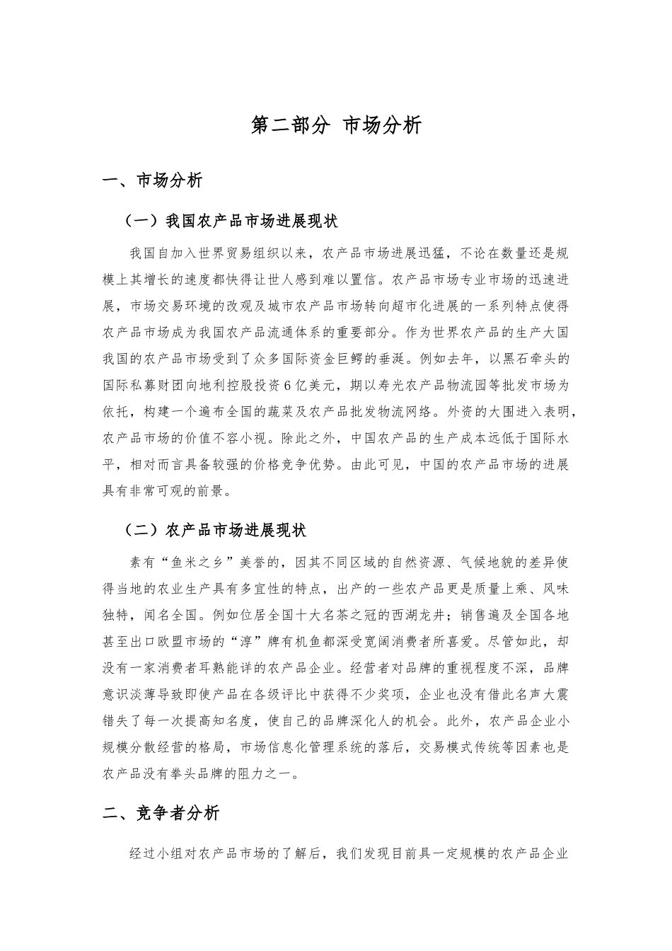 农产品营销策划实施方案_第2页