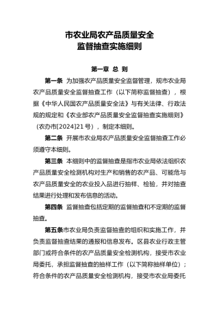 农产品质量安全监督抽查实施细则
