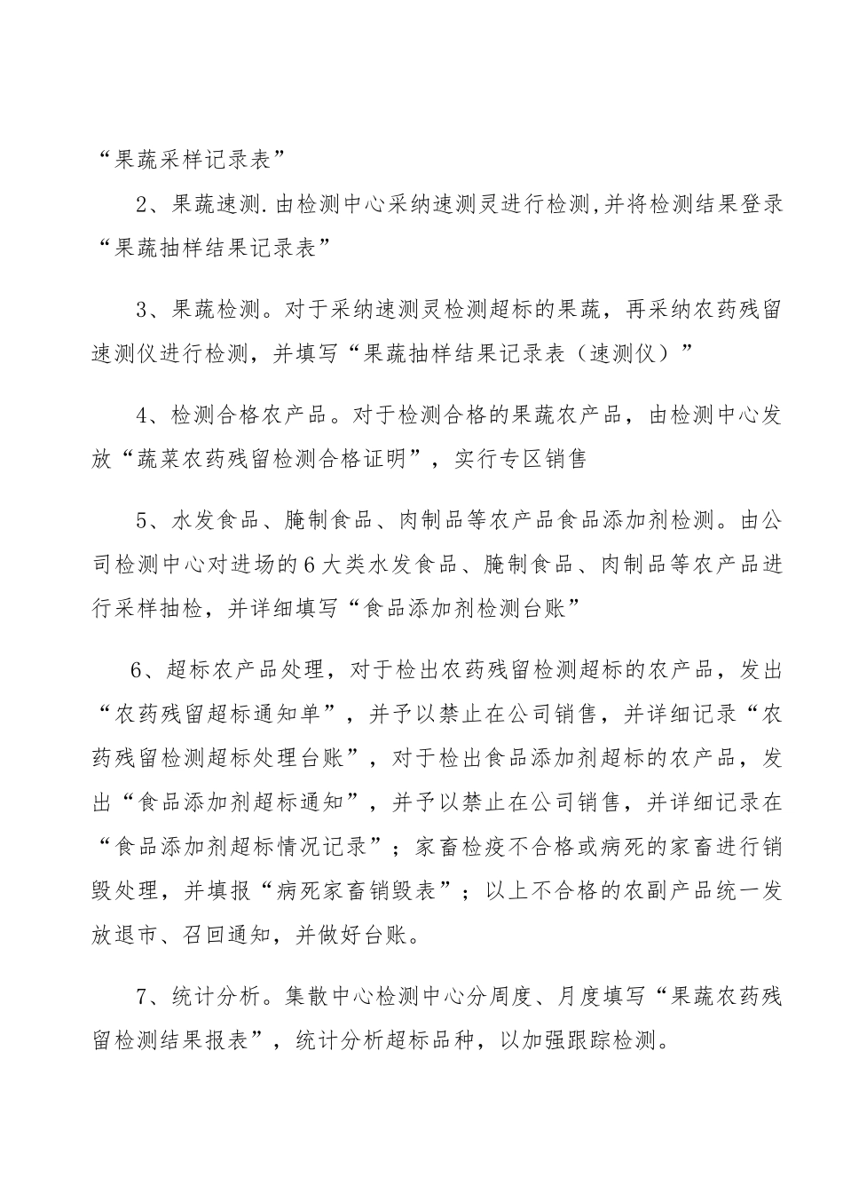 农产品质量安全管理方案说明_第2页