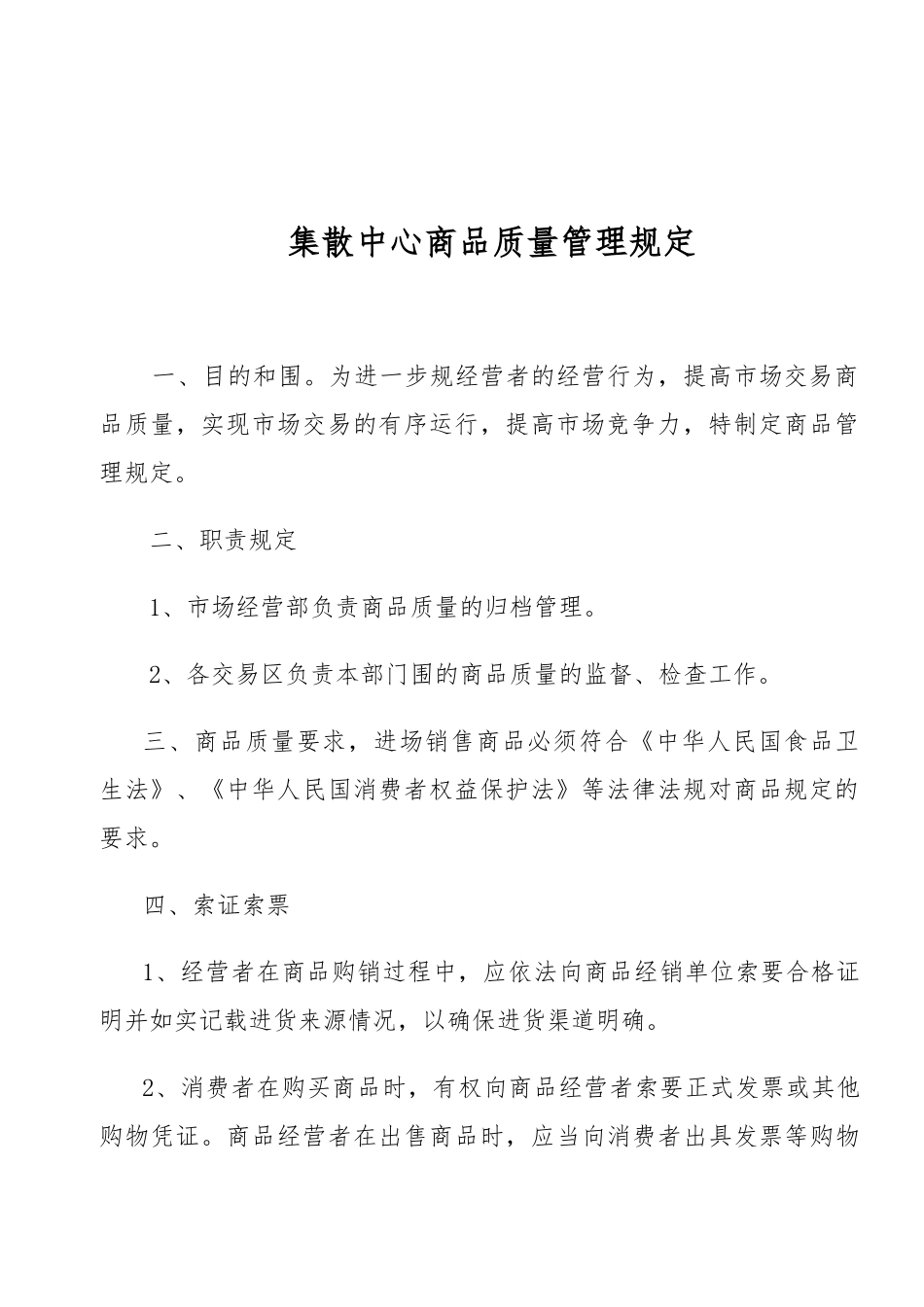 农产品质量安全管理方案说明_第3页