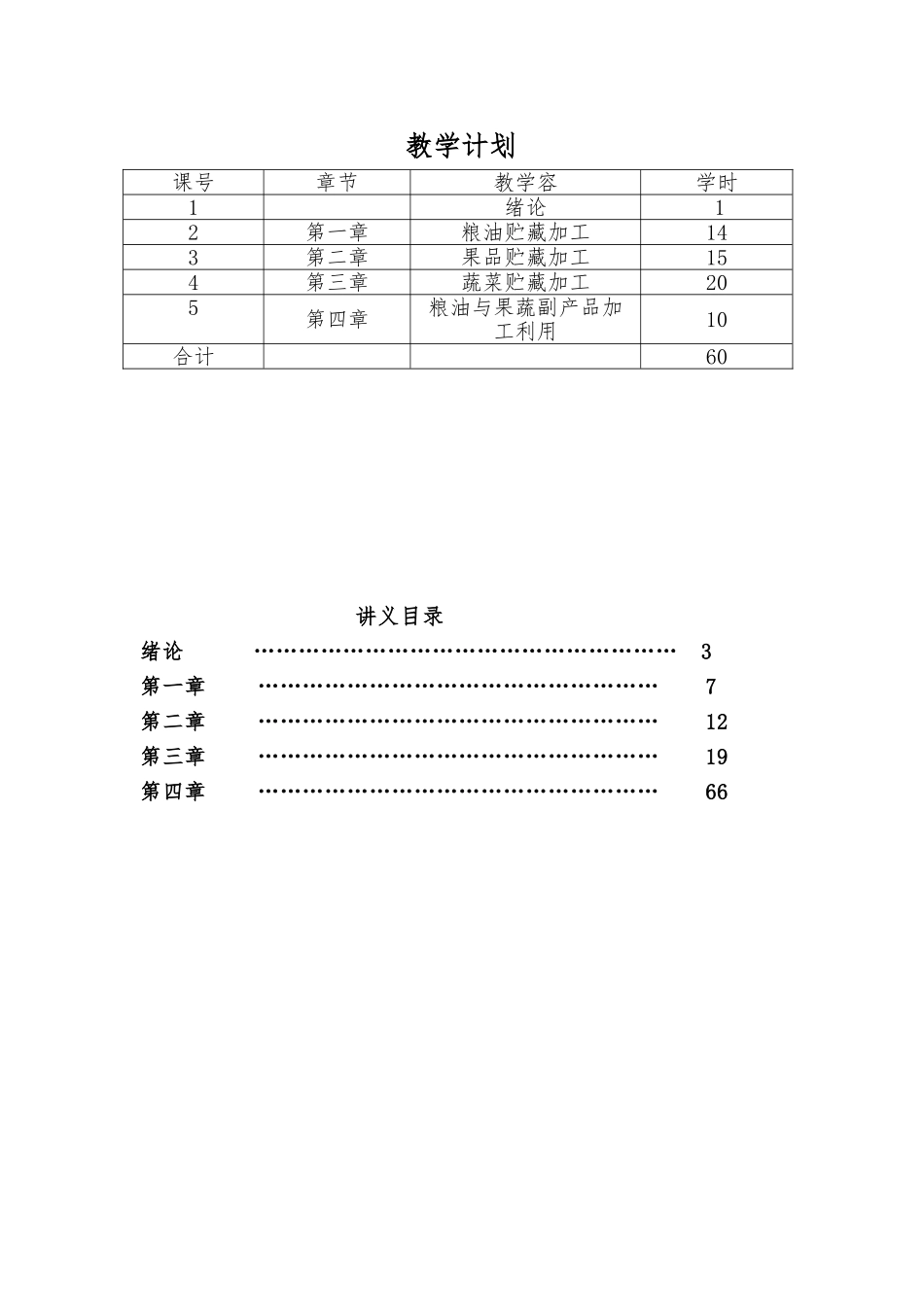 农产品贮藏加工培训课程_第2页