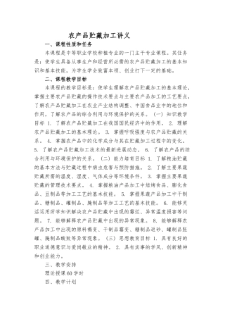农产品贮藏加工培训课程