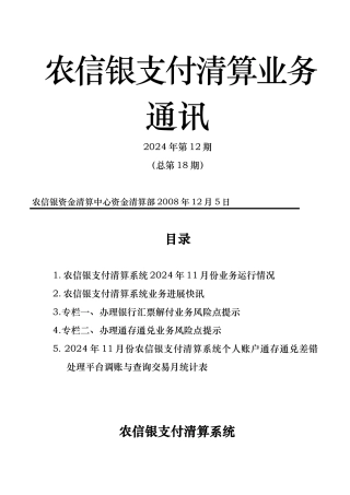 农信银支付清算业务