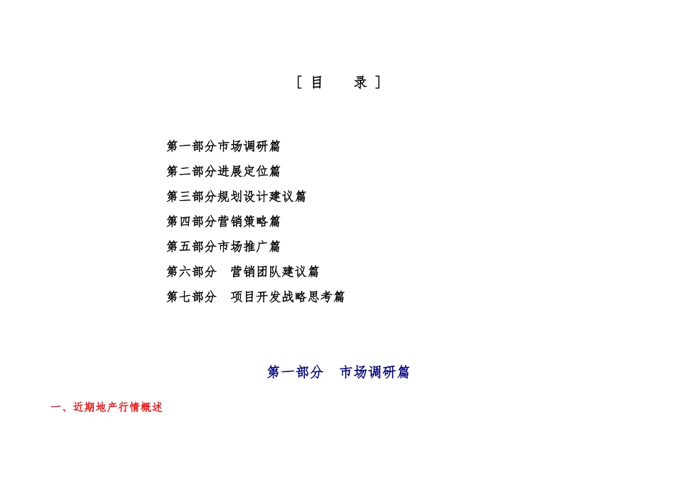 农副产品交易市场营销策划案_第2页