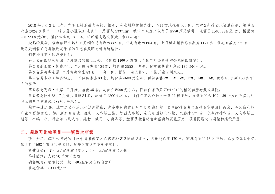 农副产品交易市场营销策划案_第3页