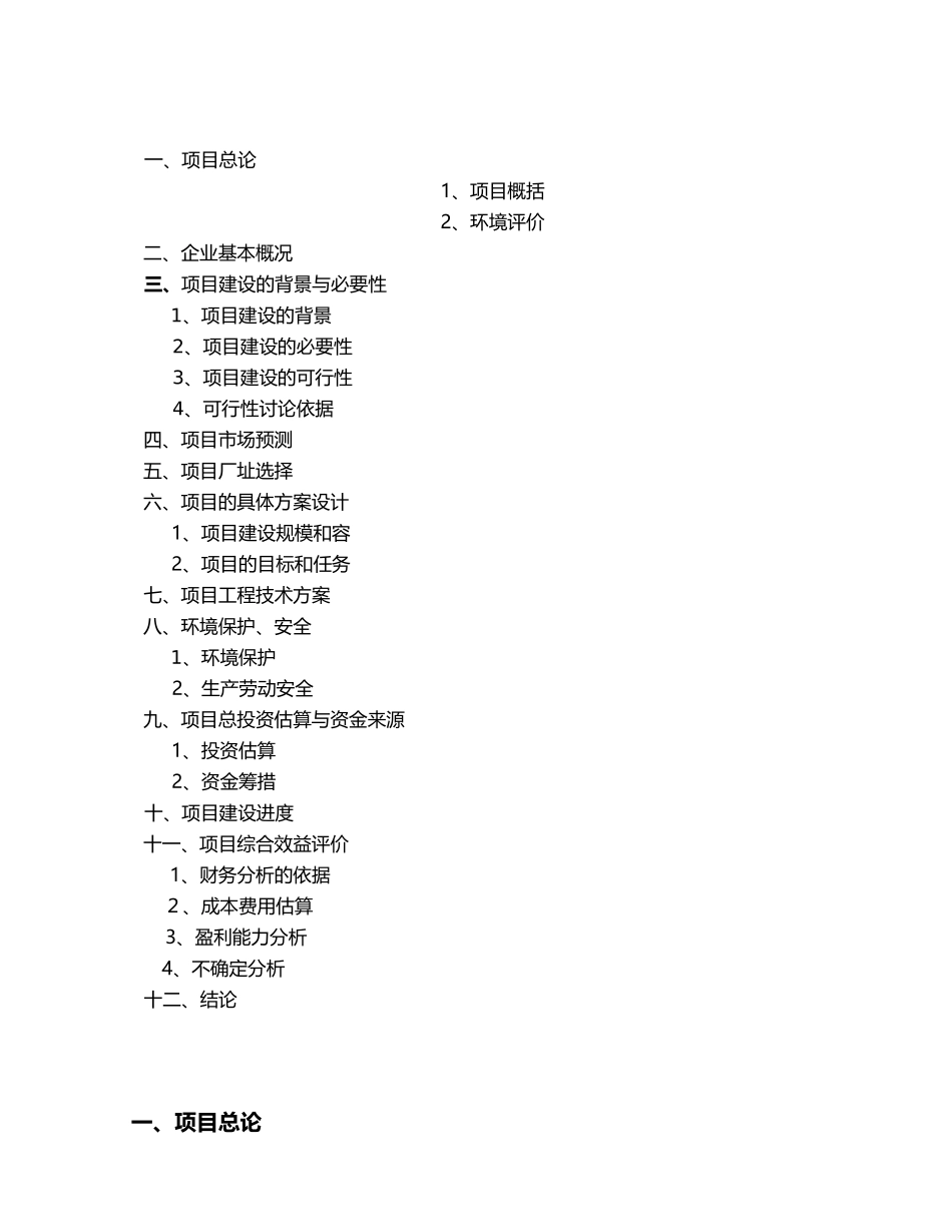 农副产品冷冻物流中心项目可行性实施计划书_第2页