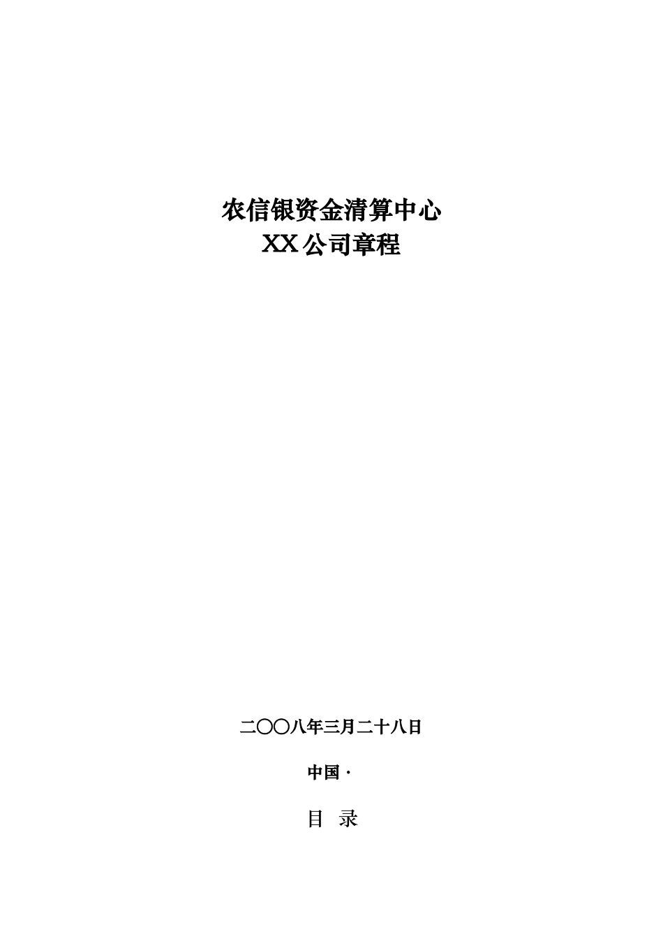 农信银资金清算中心_第1页