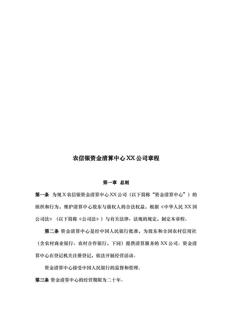 农信银资金清算中心_第3页