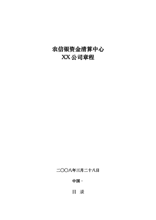 农信银资金清算中心