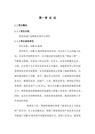 农副产品物流交易加工中心项目