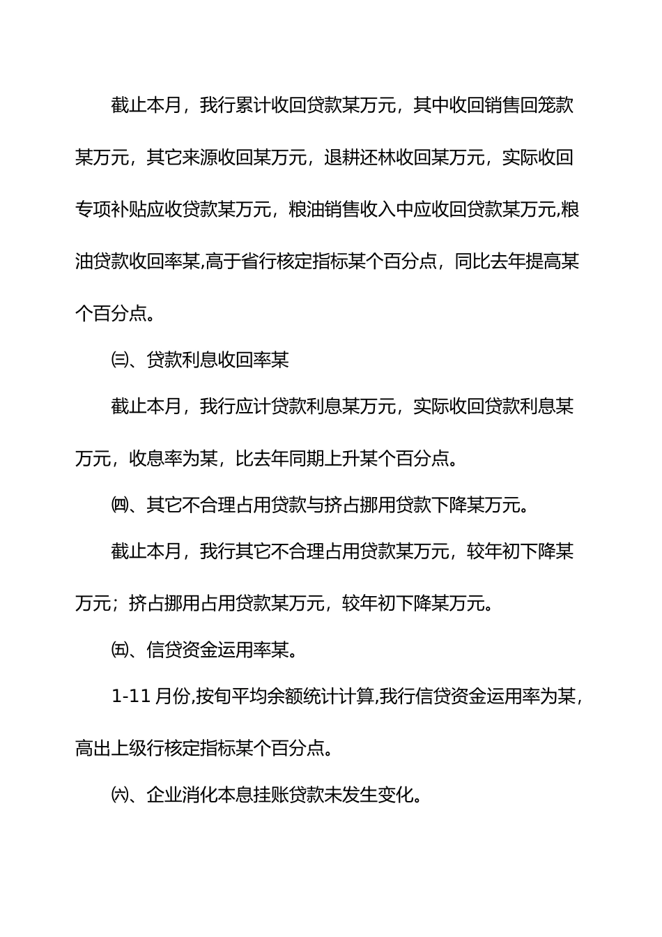 农发行信贷工作计划总结总结_第2页
