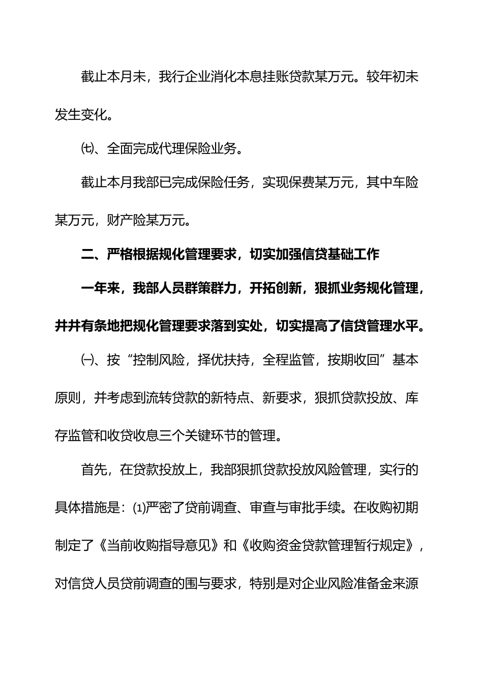 农发行信贷工作计划总结总结_第3页