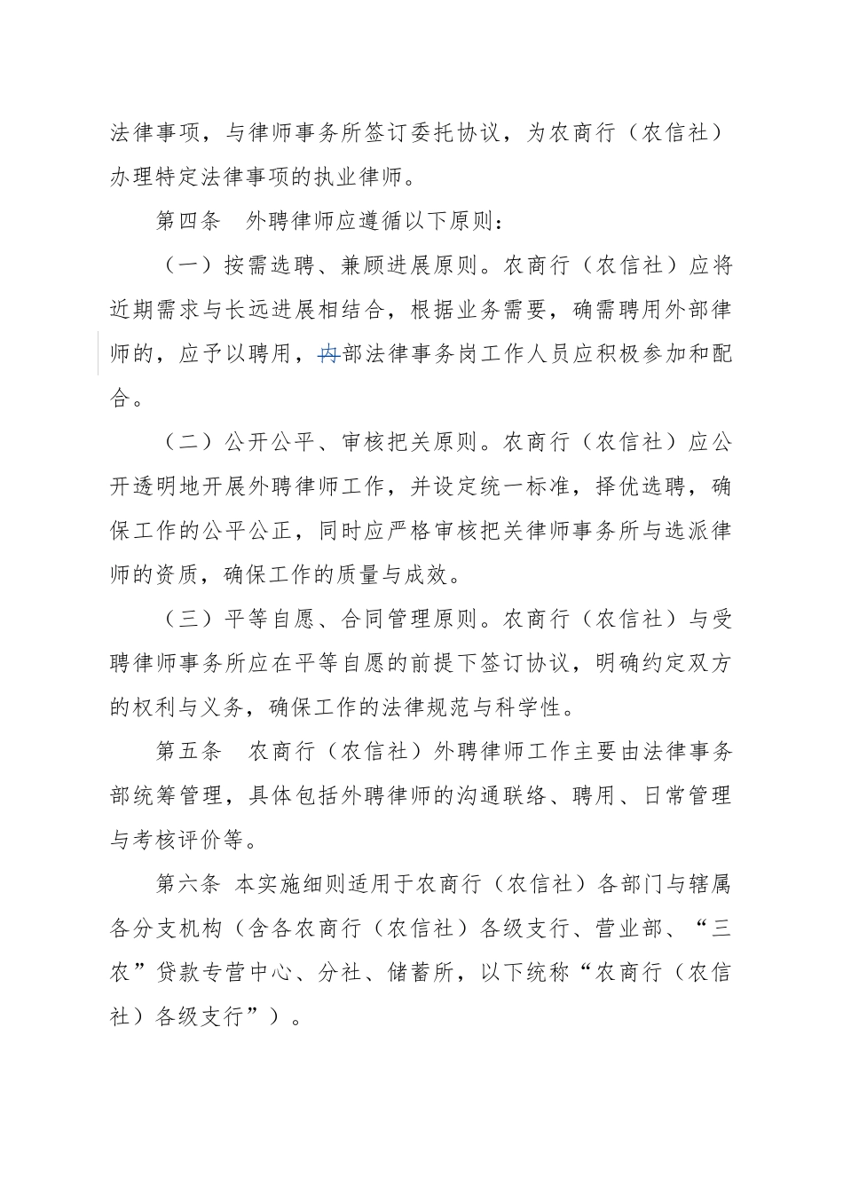 农商行外聘律师实施细则1_第2页