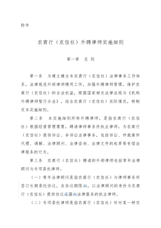 农商行外聘律师实施细则1