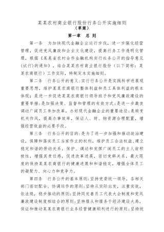 农商银行行务公开实施细则