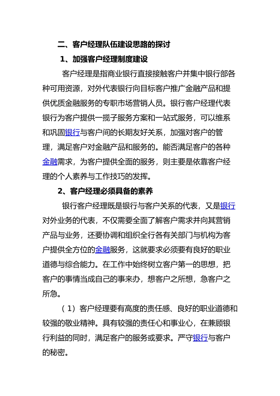 农商银行客户经理管理制度汇编客户经理管理制度汇编_第3页
