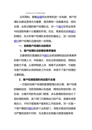 农商银行客户经理管理制度汇编客户经理管理制度汇编
