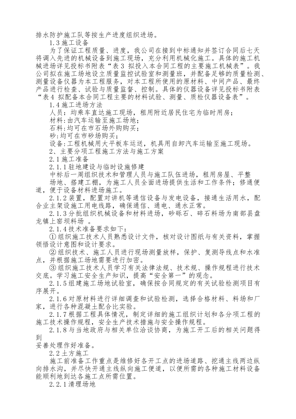 农副产品加工园创业路道路工程施工设计方案_第2页