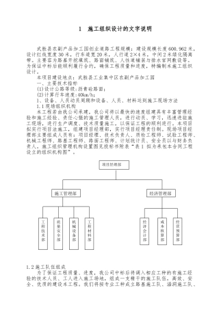 农副产品加工园创业路道路工程施工设计方案