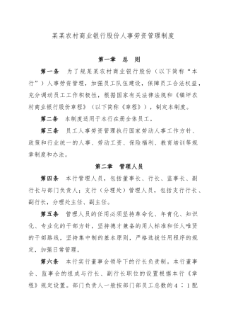 农商行人事劳资管理办法
