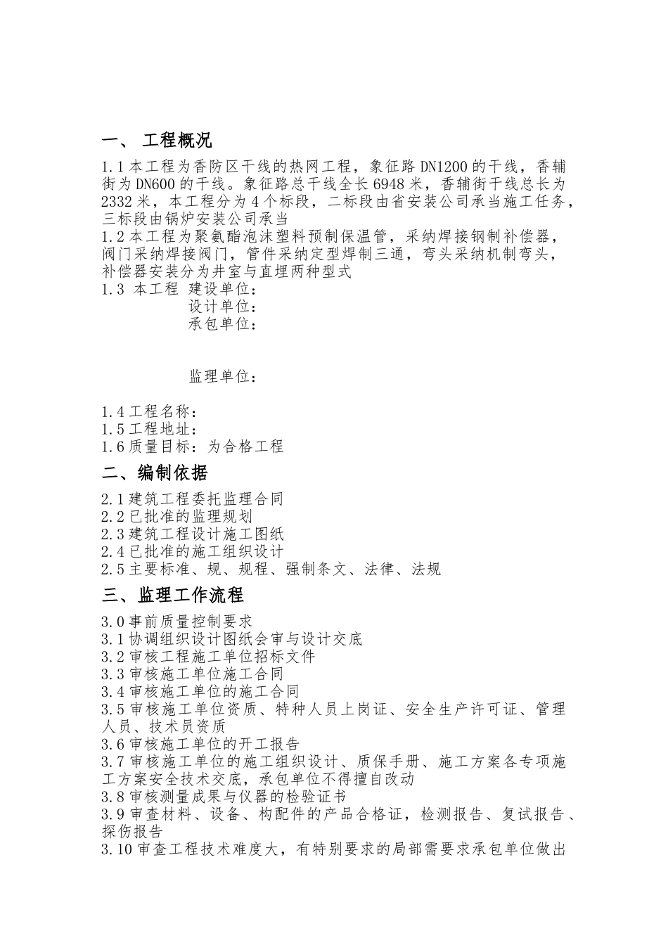 农场集中供热工程监理实施细则_第2页