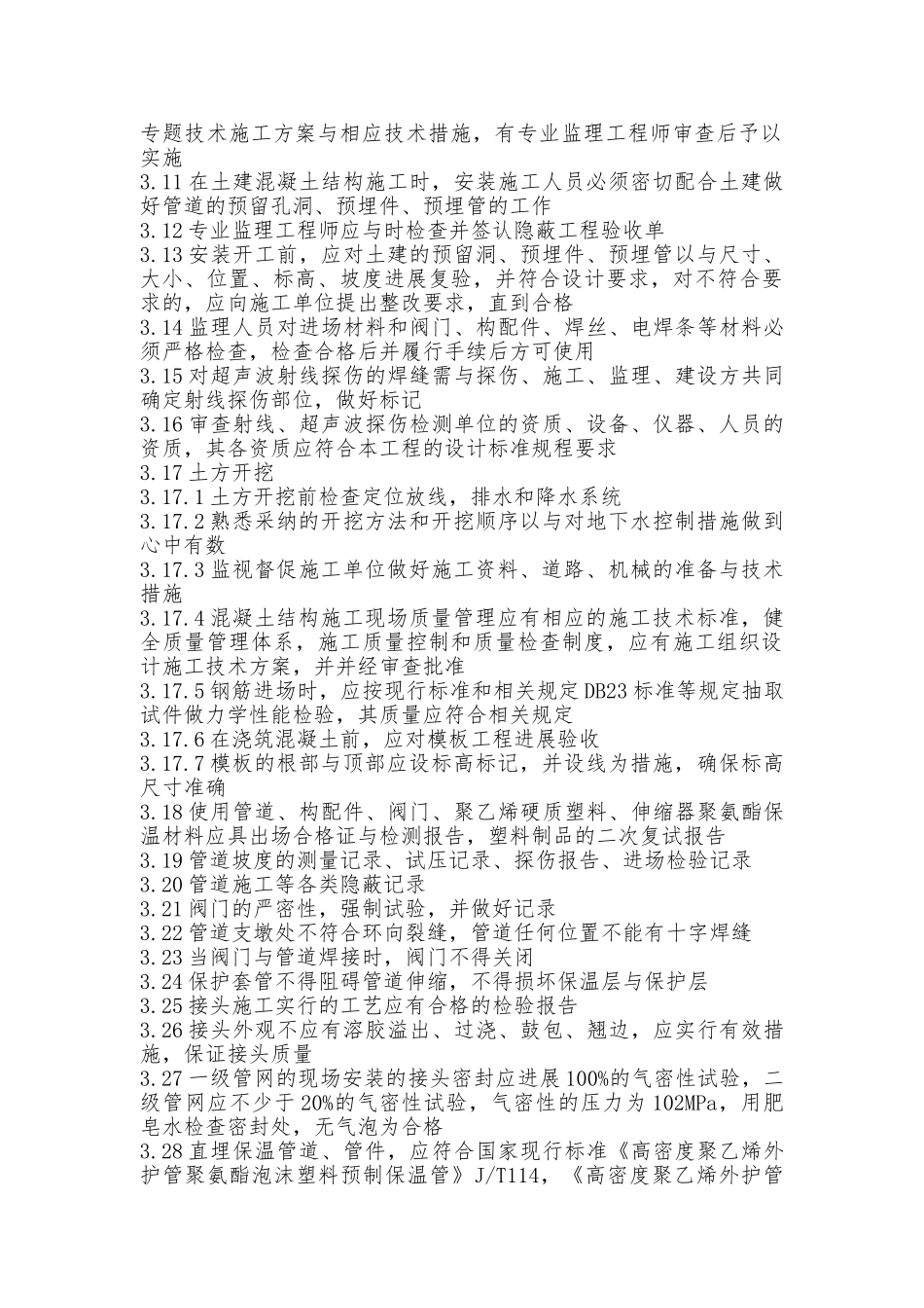 农场集中供热工程监理实施细则_第3页