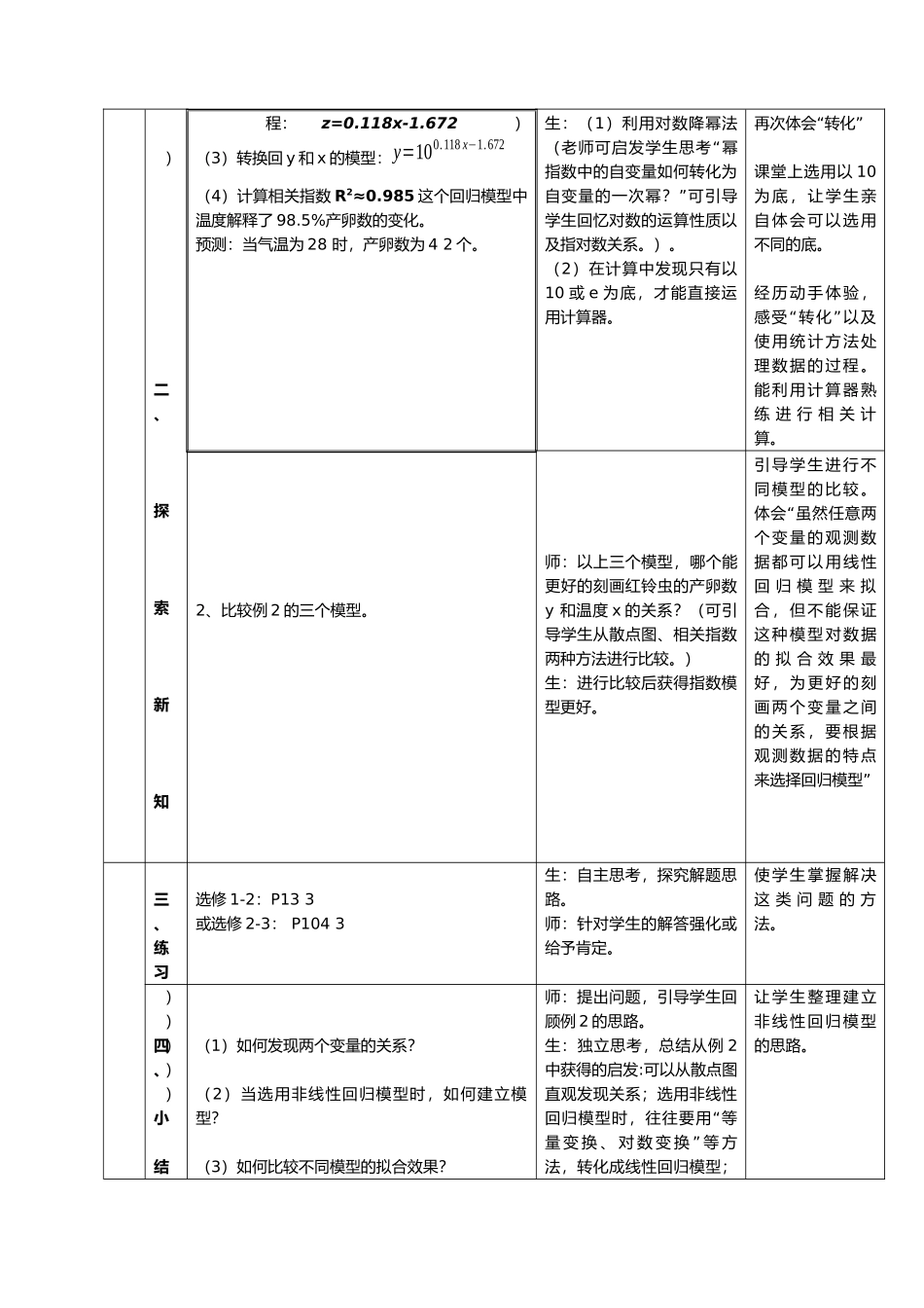 农垦--回归分析的初步应用_第3页