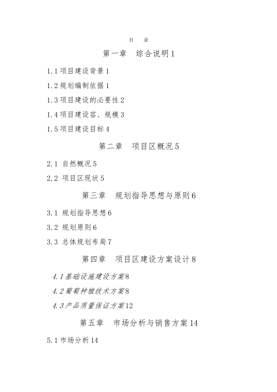农场葡萄庄园规划书_第2页