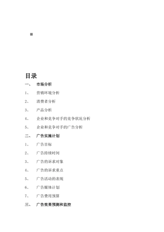 农夫山泉东方树叶系列饮料广告实施计划