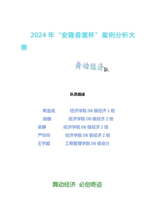 农夫山泉案例简要分析报告文案