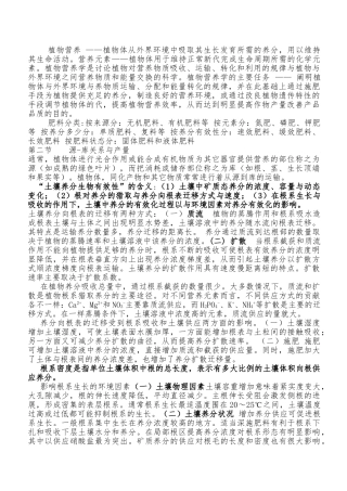 农学专业基础知识汇报材料文书