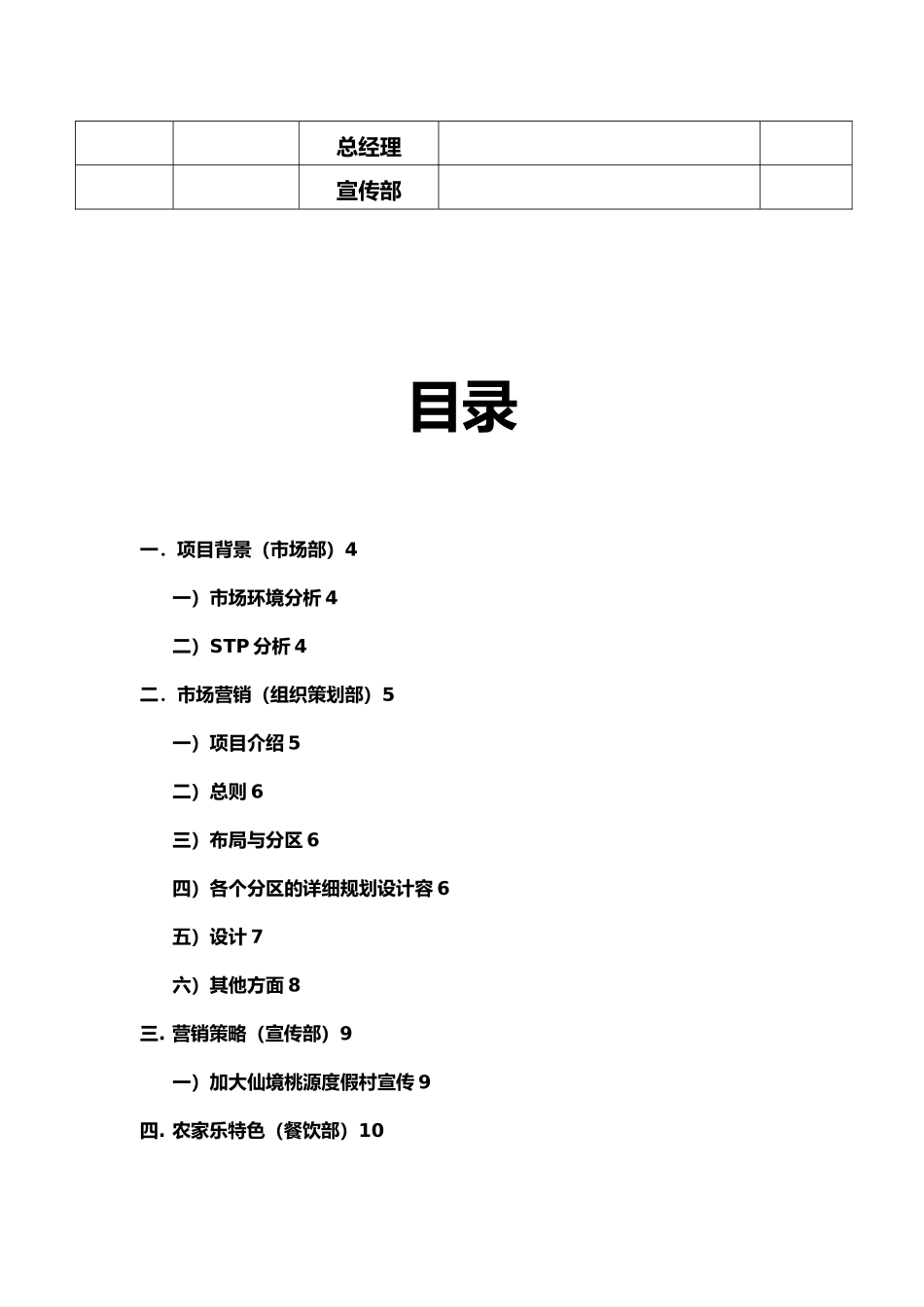 农家乐创业项目计划书_第3页