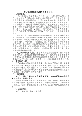 农家菜野菜资源合理开发和利用的研究论文