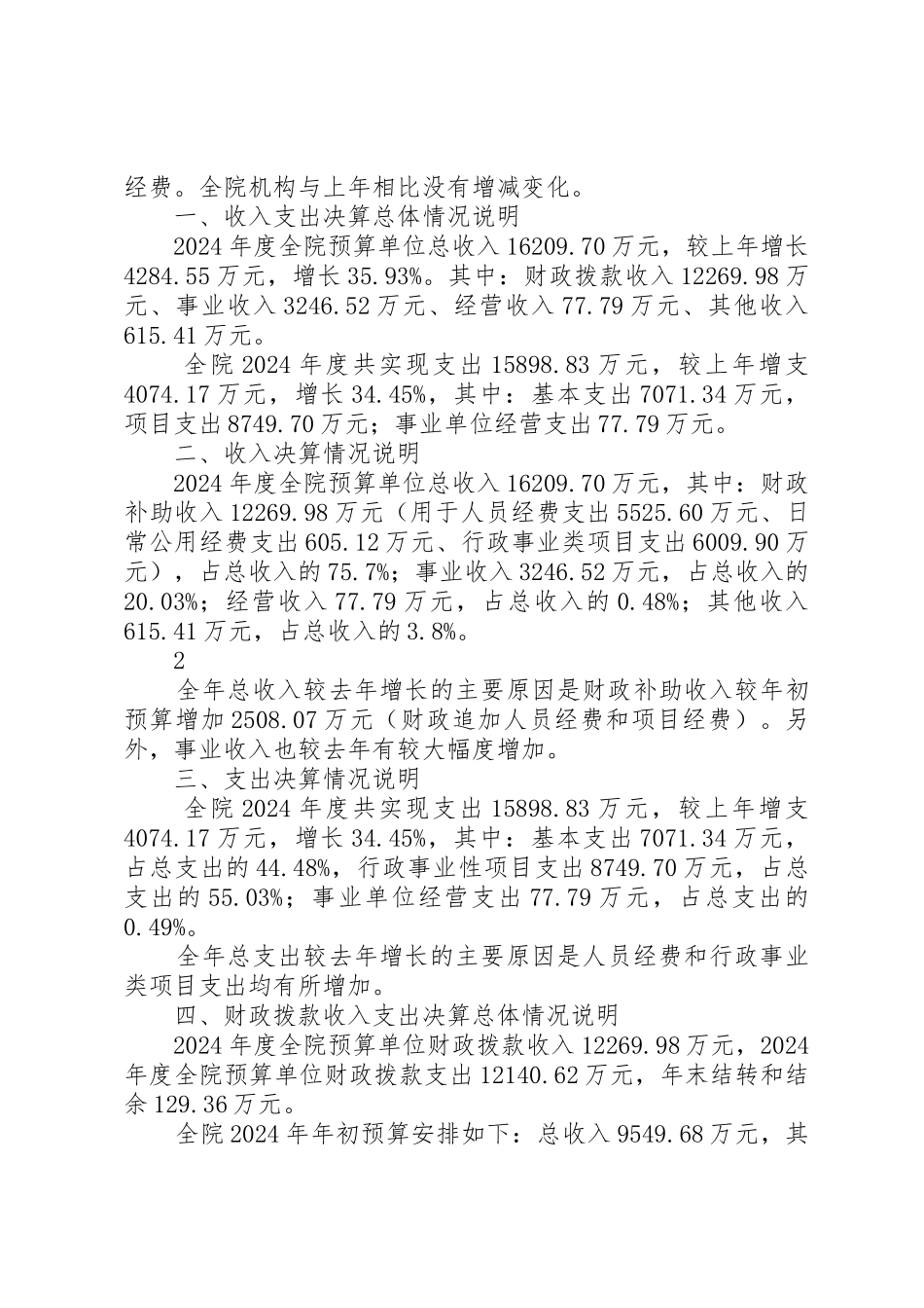 农工委20XX年部门决算分析报告_第2页