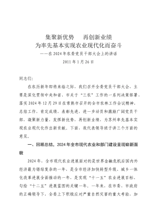 农委党员干部大会