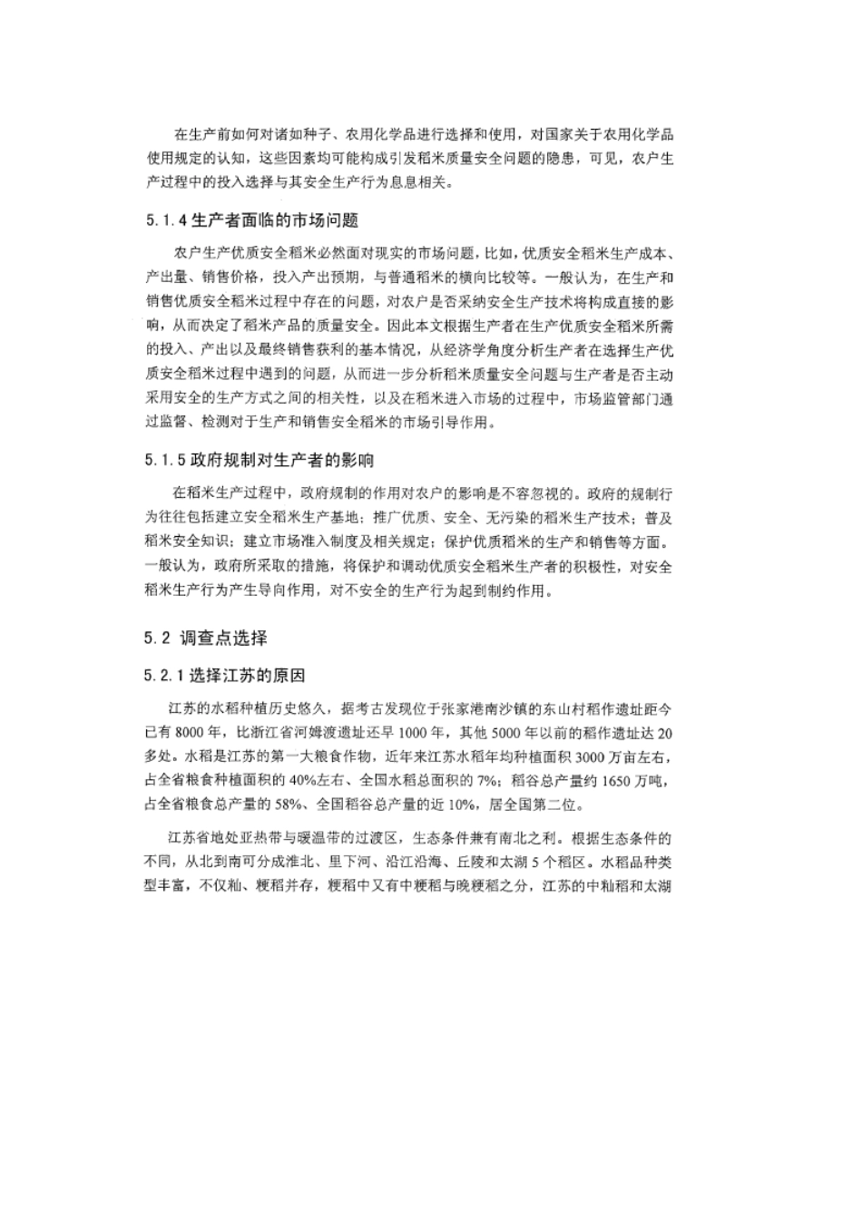 农户生产稻米行为的实证研究_第2页