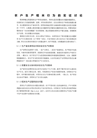 农户生产稻米行为的实证研究