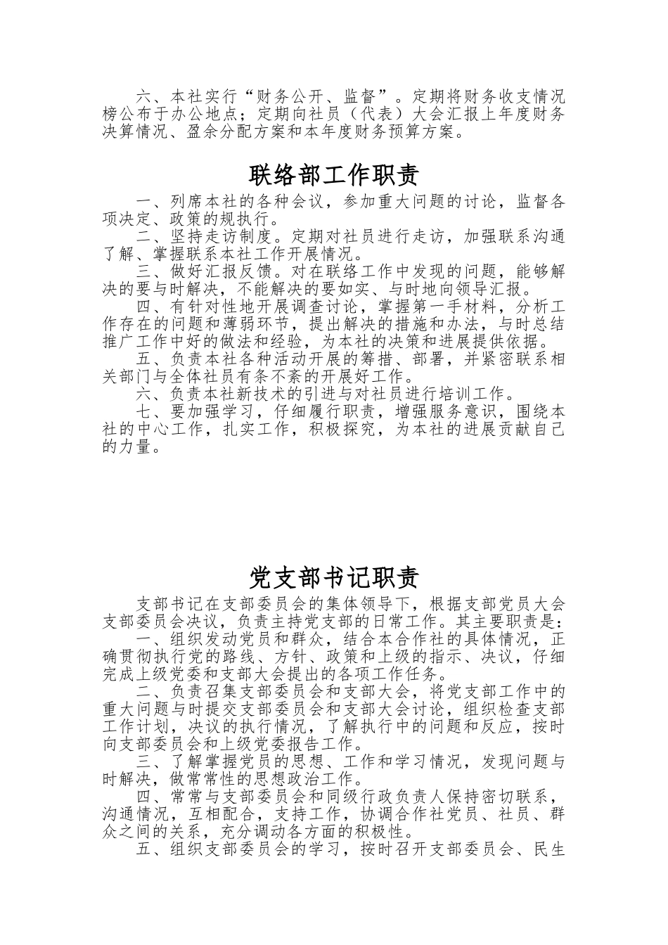 农村专业合作社规章制度_第2页