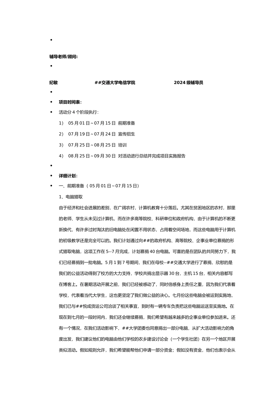 农村中小学生电脑知识培训”创意项目策划书_第2页
