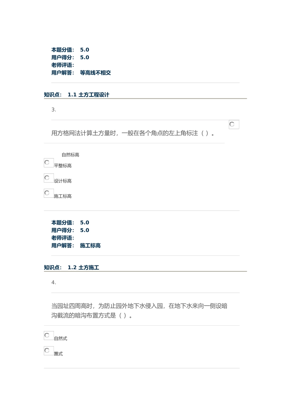 农广校园林工程在线作业CD_第2页