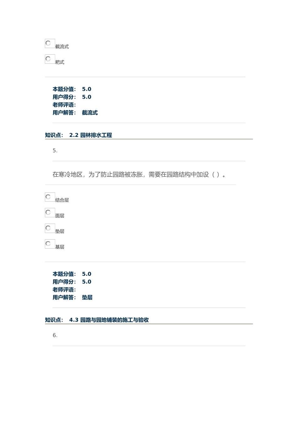 农广校园林工程在线作业CD_第3页
