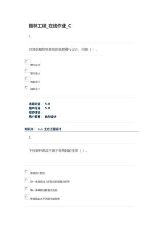 农广校园林工程在线作业CD