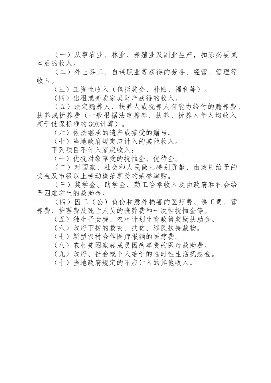 农村低保政策规定_第2页