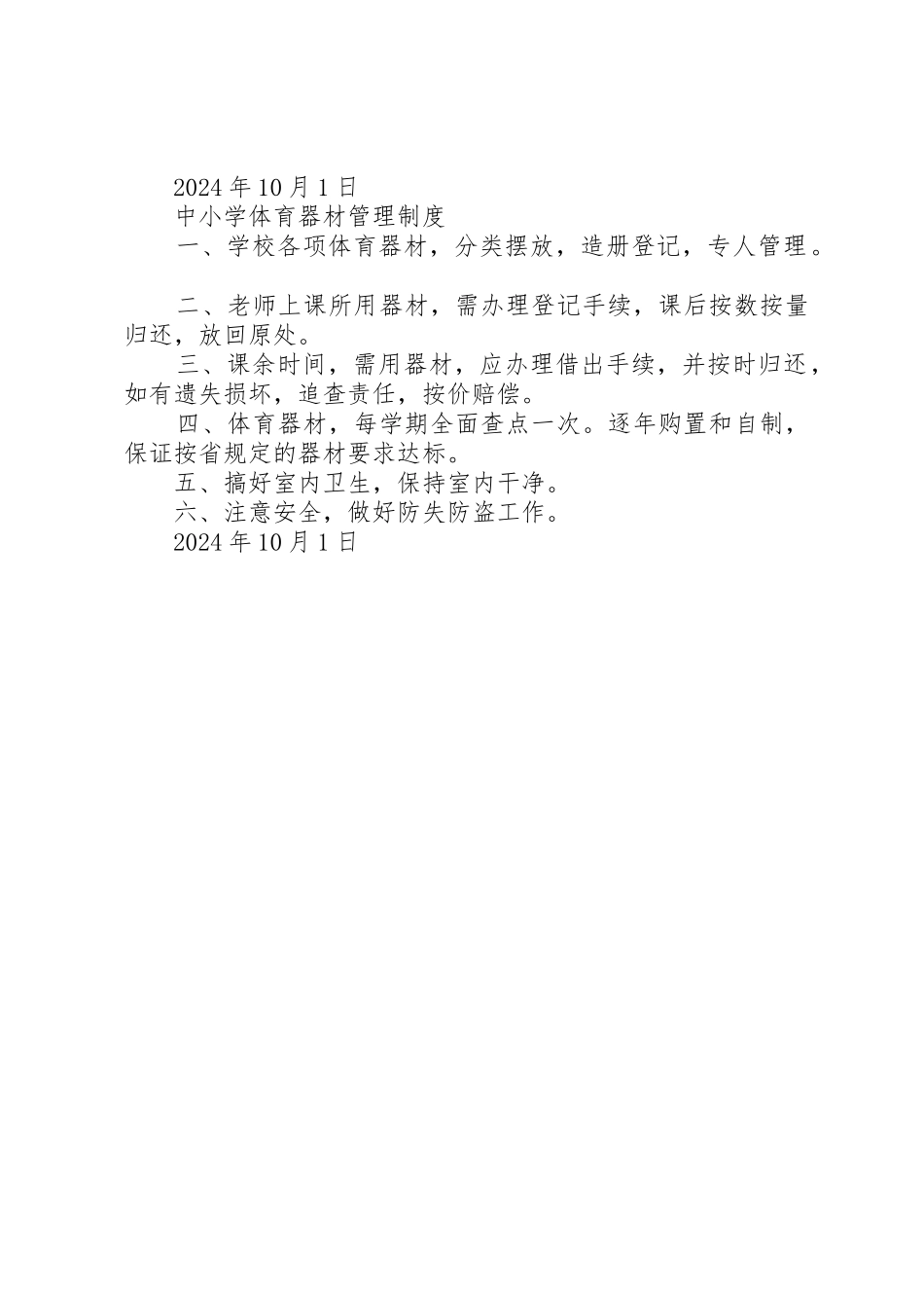农村体育器材的使用_第2页